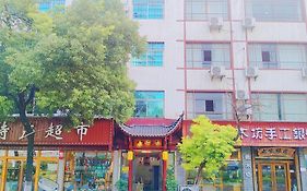 张家界大庸家民宿dyj Hostel
